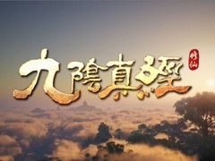 九阴真经：修仙7月17日登陆ChinaJoy，首发虚幻5修仙大作