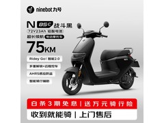 九号N85C电动摩托限时抢购