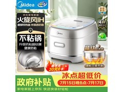 美的火旋风IH电饭煲4L