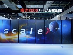 WAIC2026镇馆之宝！曙光8000全国产十万卡AI超集群真机全球首秀