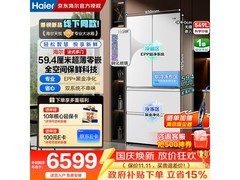海尔天悦549L法式冰箱直降1167元