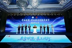 华西医院联合华为发布智慧医疗全球样板点等四项医疗AI成果