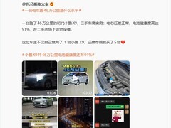 初代小鹏X9行驶46万公里，电池健康度91%，高强度使用下仍表现卓越