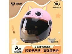 绿源儿童电动车头盔限时特惠18.8元