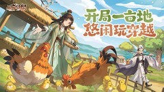 穿越游戏有哪些 最热穿越游戏推荐