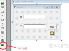 VB串口编程入门指南