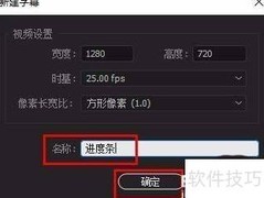 Premiere进度条动画制作技巧