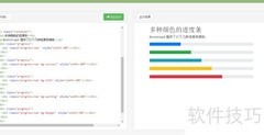Bootstrap4进度条设置方法