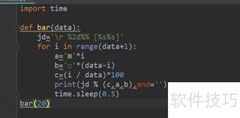 Python实现进度条显示