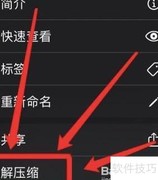 iOS解压ZIP文件方法