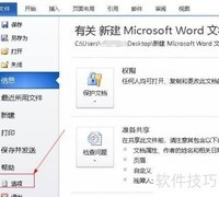 Word 2010 COM加载项管理方法