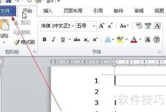 Word 2010 COM加载项管理方法