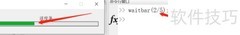 Matlab waitbar使用技巧