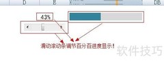 Excel2007制作百分百进度条