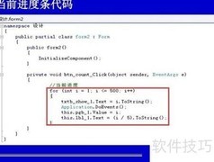 C WinForm双进度条实现