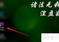 PR制作进度条的简易方法