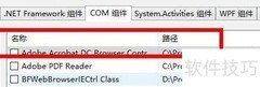 VisualStudio调用COM组件方法