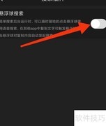 关闭简单搜索悬浮球权限