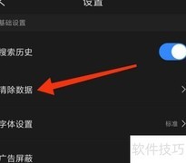 简单搜索App清除浏览记录方法