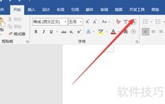 Word中添加COM加载项方法