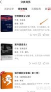 新语听书中的基石查看指南