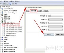 如何修改COM端口号