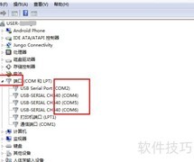 如何修改COM端口号