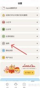 如何关闭罐头冥想震动反馈