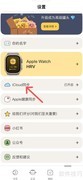 关闭罐头冥想iCloud同步方法