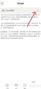 关闭罐头冥想iCloud同步方法