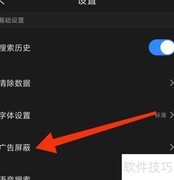 开启简单搜索广告屏蔽功能