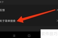 查看简单搜索功能介绍