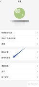 阿里云盘换绑手机号教程