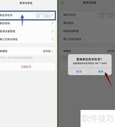 阿里云盘换绑手机号教程