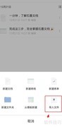 石墨文档导入表格教程