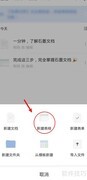 石墨文档手机编辑教程