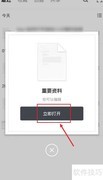 石墨文档打开分享文件方法