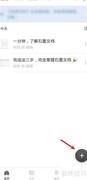 石墨文档手机编辑教程