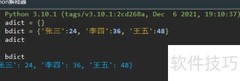 Python字典操作入门