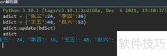 Python字典操作入门