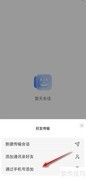 阿里云盘添加手机号好友方法