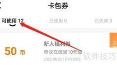 安卓叮叮抓娃娃卡券查看方法