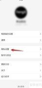 阿里云盘解除授权方法