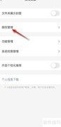 阿里云盘解除授权方法