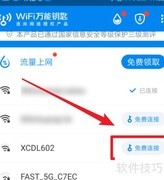 万能钥匙连WiFi后如何看密码
