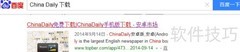 下载China Daily客户端指南