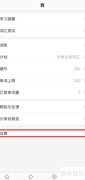 Daily背单词退出登录方法