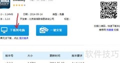 下载China Daily客户端指南