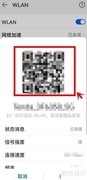 扫码连WiFi：简单几步搞定