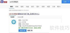 免费WiFi下载与信号增强技巧